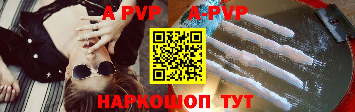 А ПВП  Вход с VPN  A-PVP крисы CK  A PVP Crystall  Касимов  A-PVP мука 