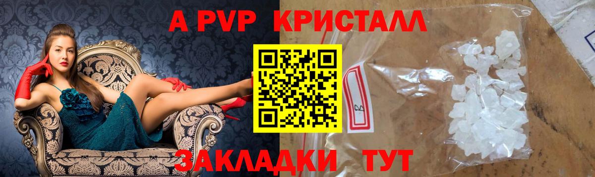 A PVP Crystall Касимов