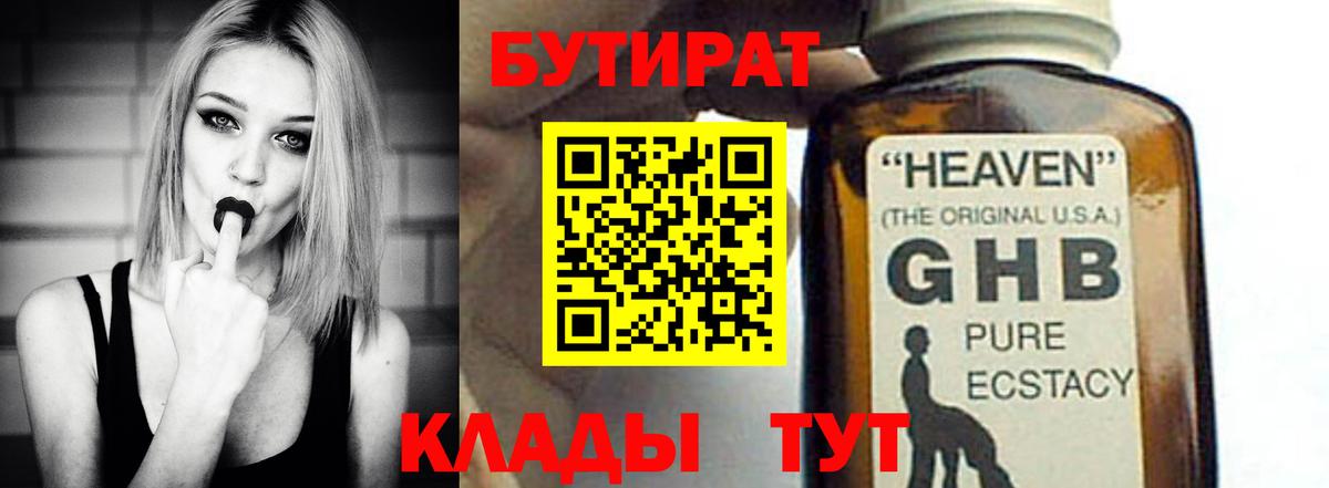 БУТИРАТ  Бутират 1.4BDO  Вход с VPN  Касимов 