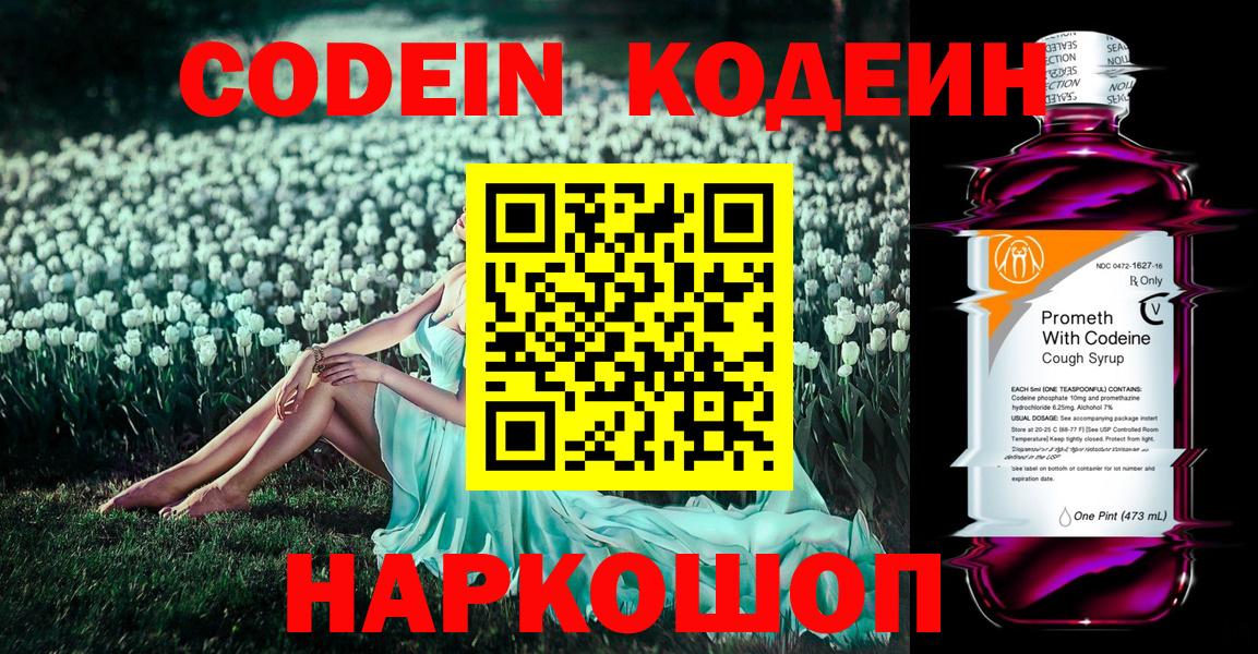 Кодеиновый сироп Lean напиток Lean (лин)  Вход с VPN  Касимов  Кодеин напиток Lean (лин) 